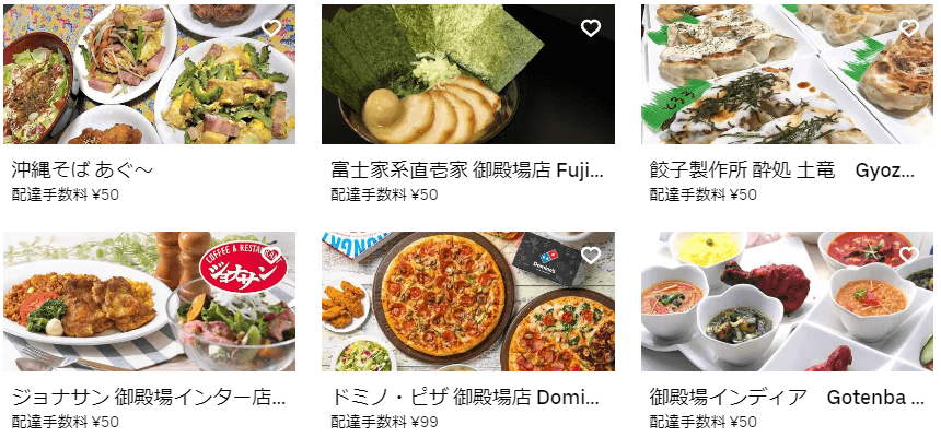 御殿場のUber Eats(ウーバーイーツ)加盟レストラン