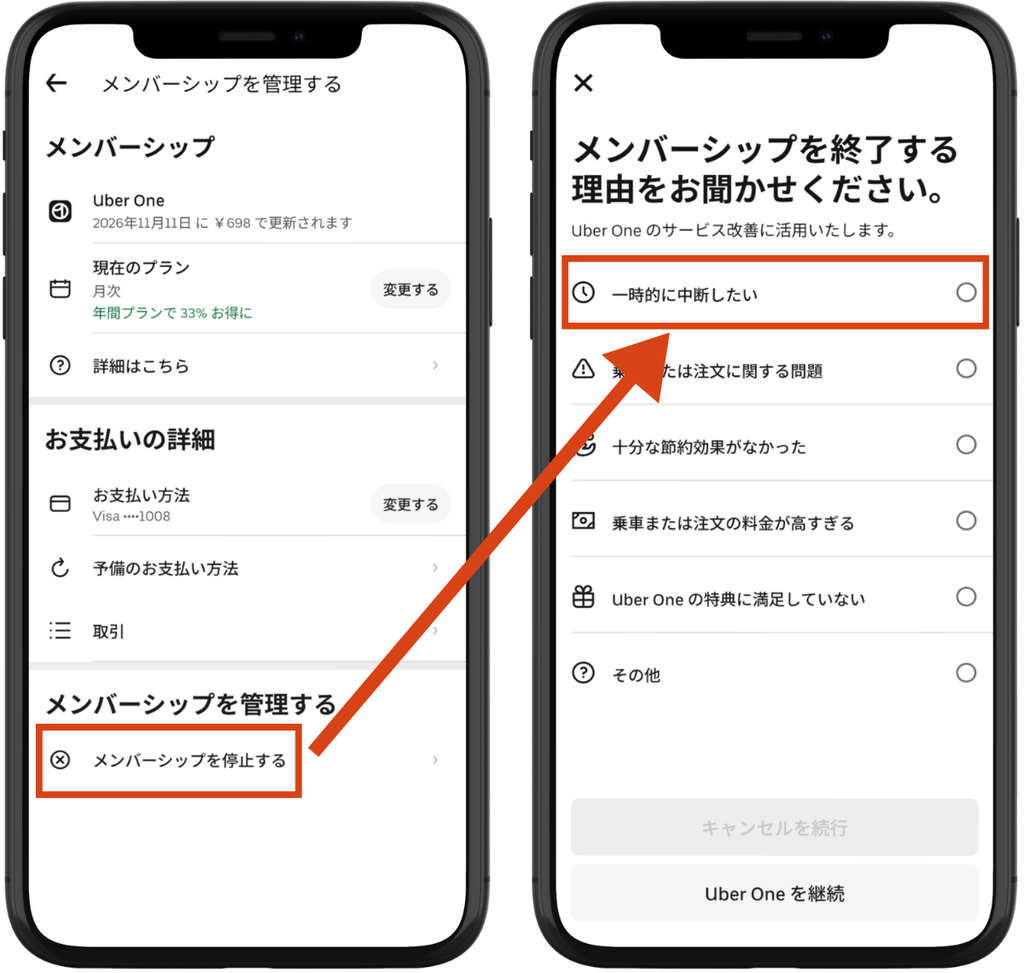 Uber One(ウーバーワン)の「メンバーシップを一時停止する」画面で、停止する期間を選ぶスクリーンショット