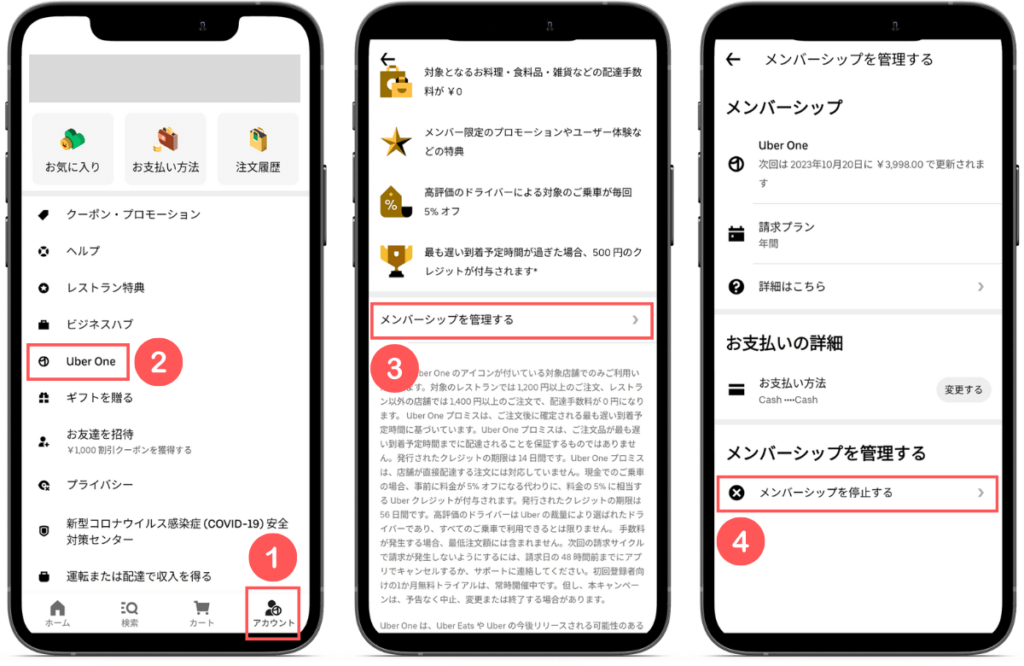 Uber One(ウーバーワン)の解約方法