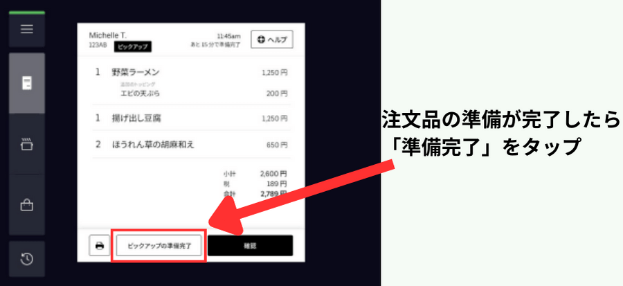 Uber Eats（ウーバーイーツ）レストランパートナーの受注から配達までの流れ②注文品を準備する