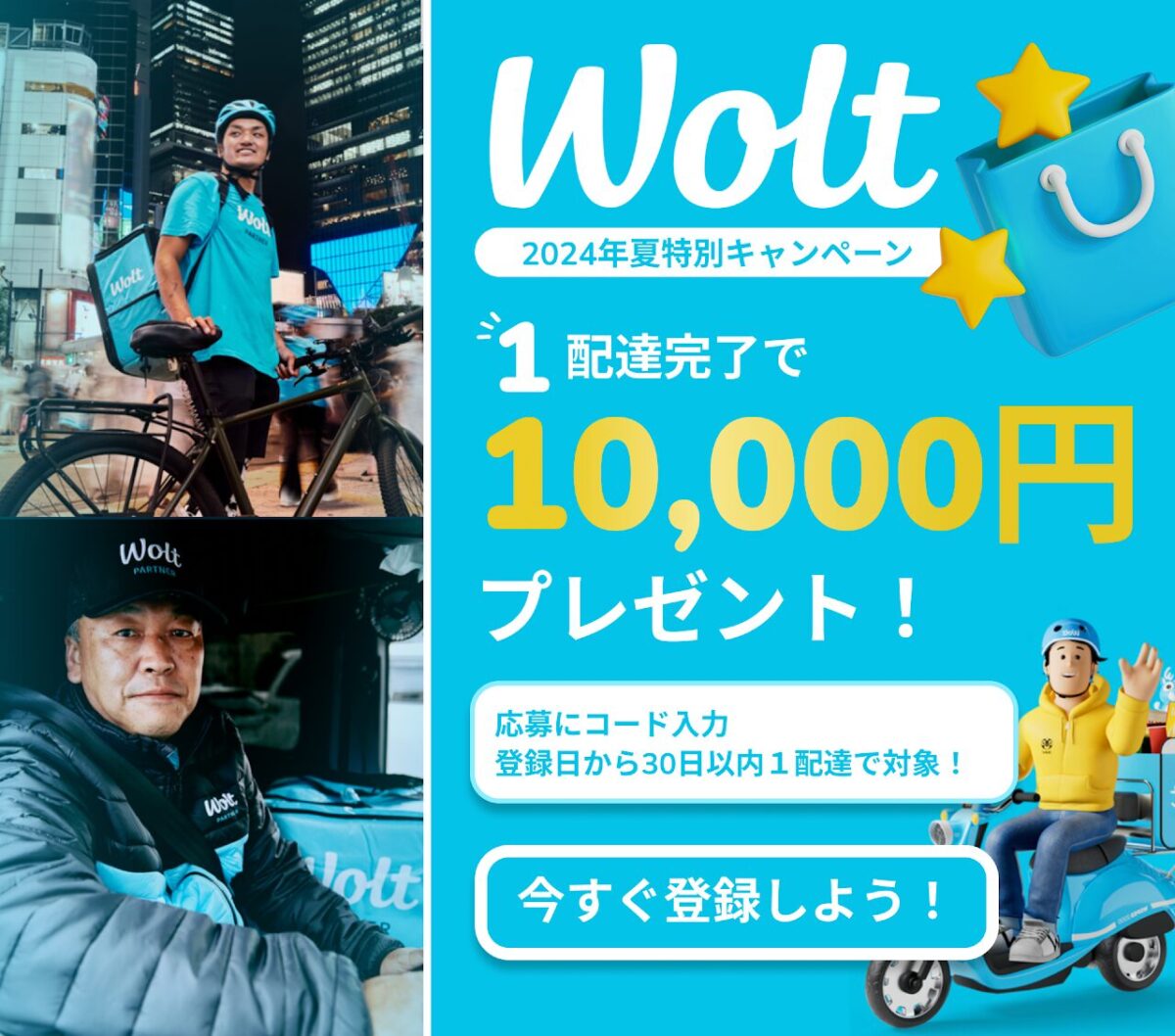 Wolt(ウォルト)配達員