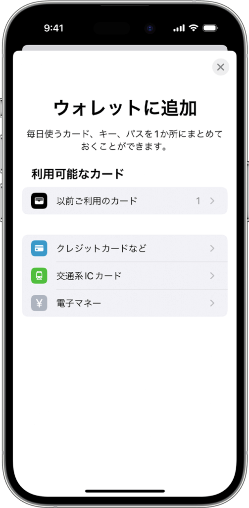 Apple Pay(アップルペイ)の設定方法