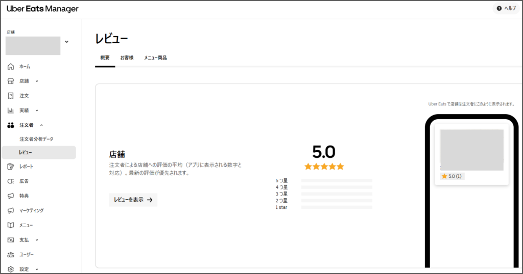 Uber Eats(ウーバーイーツ)店舗管理画面に表示される評価スコア。4.7を下回ると露出が落ちる