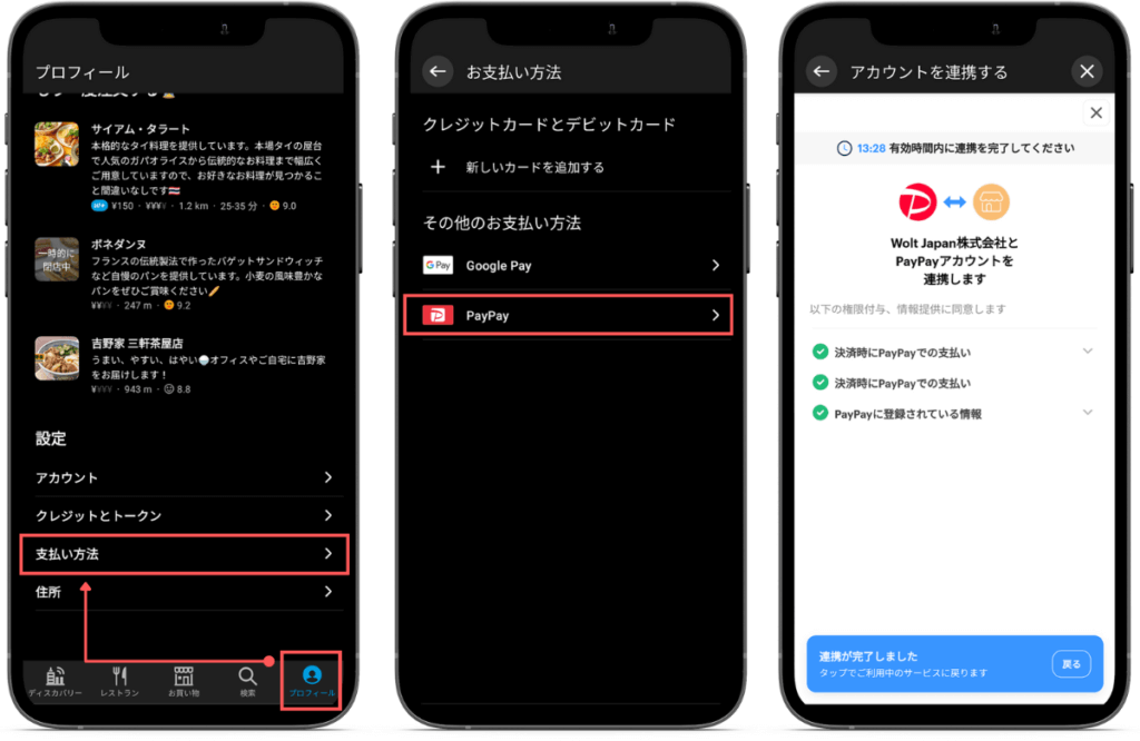 Wolt（ウォルト）にPayPay（ペイペイ）を追加する方法