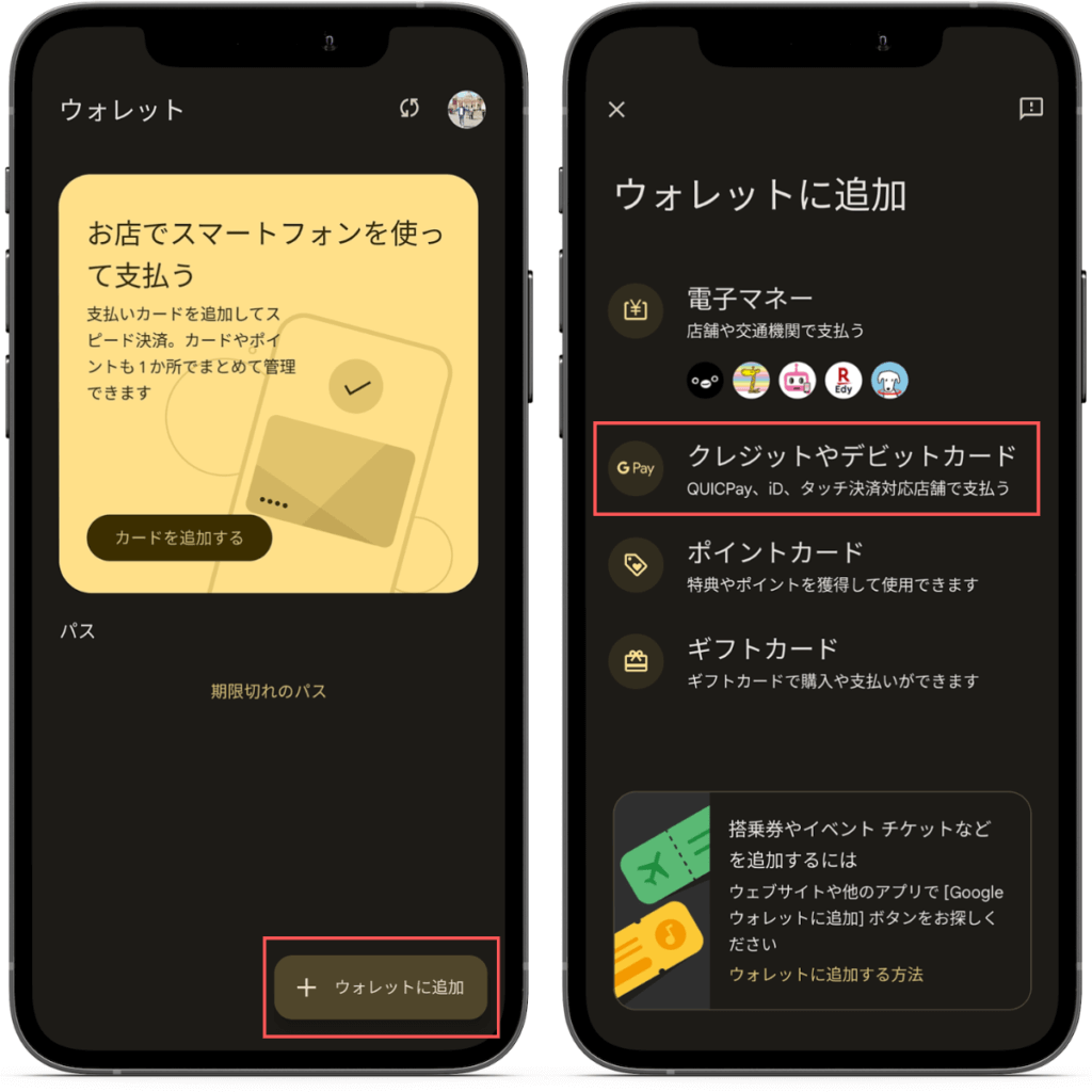 Google Pay（グーグルペイ）の設定方法