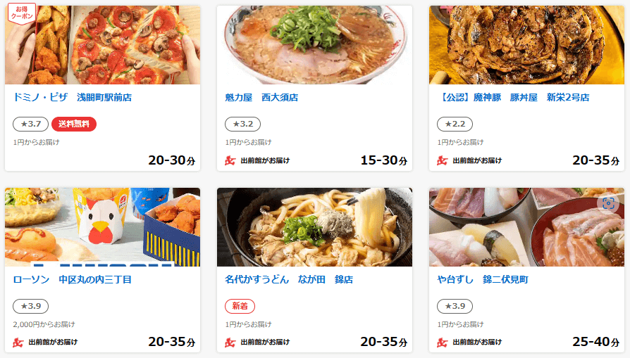 名古屋の出前館の加盟店舗