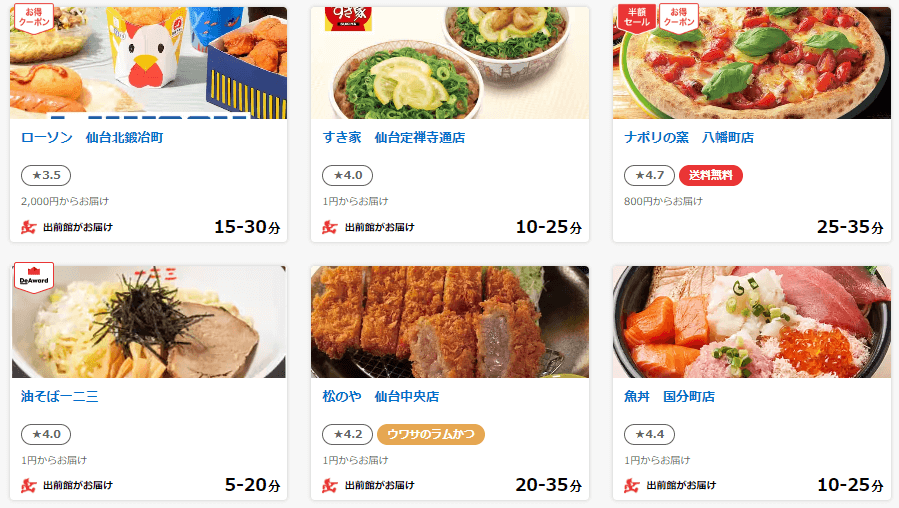 仙台の出前館の加盟店舗