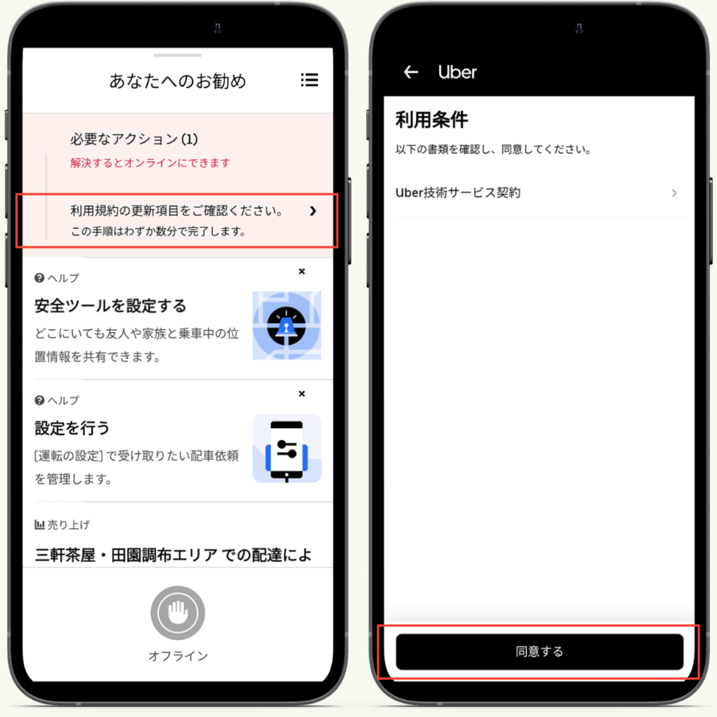 ウーバーイーツ配達員の登録方法-利用規約の更新項目をご確認ください