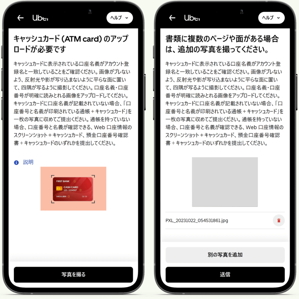ウーバーイーツ配達員の登録方法-キャッシュカード