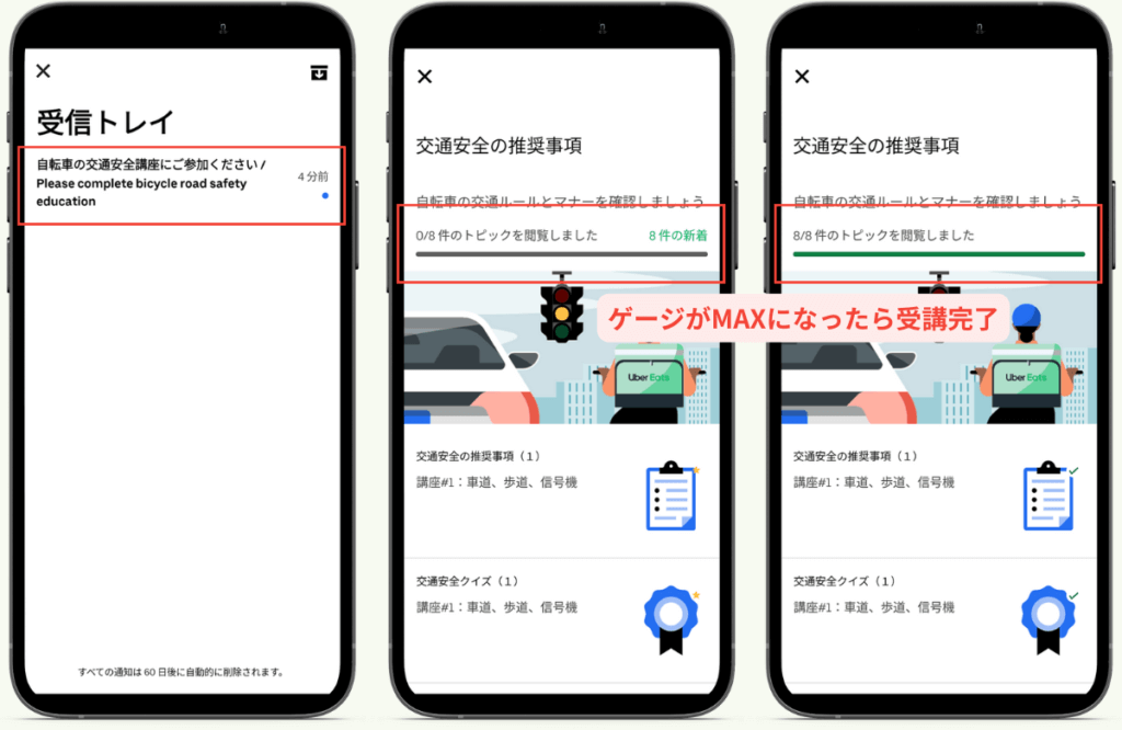 Uber Eats（ウーバーイーツ）配達員の交通安全講座