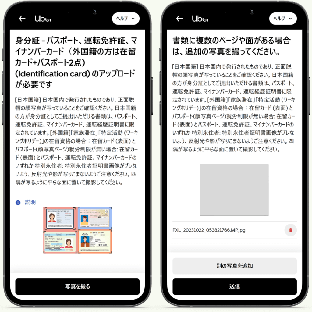 ウーバーイーツ配達員の登録方法-身分証