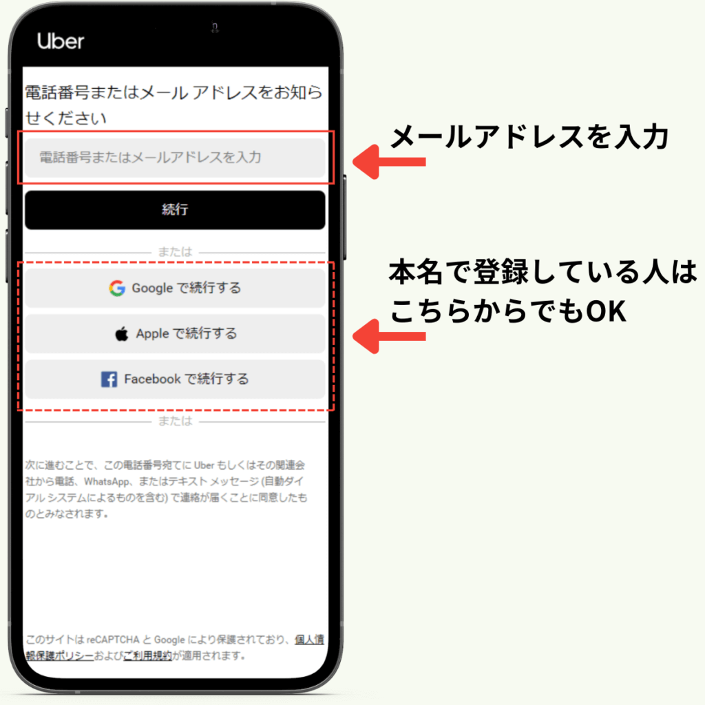 ウーバーイーツ配達員の登録方法-メールアドレスの登録