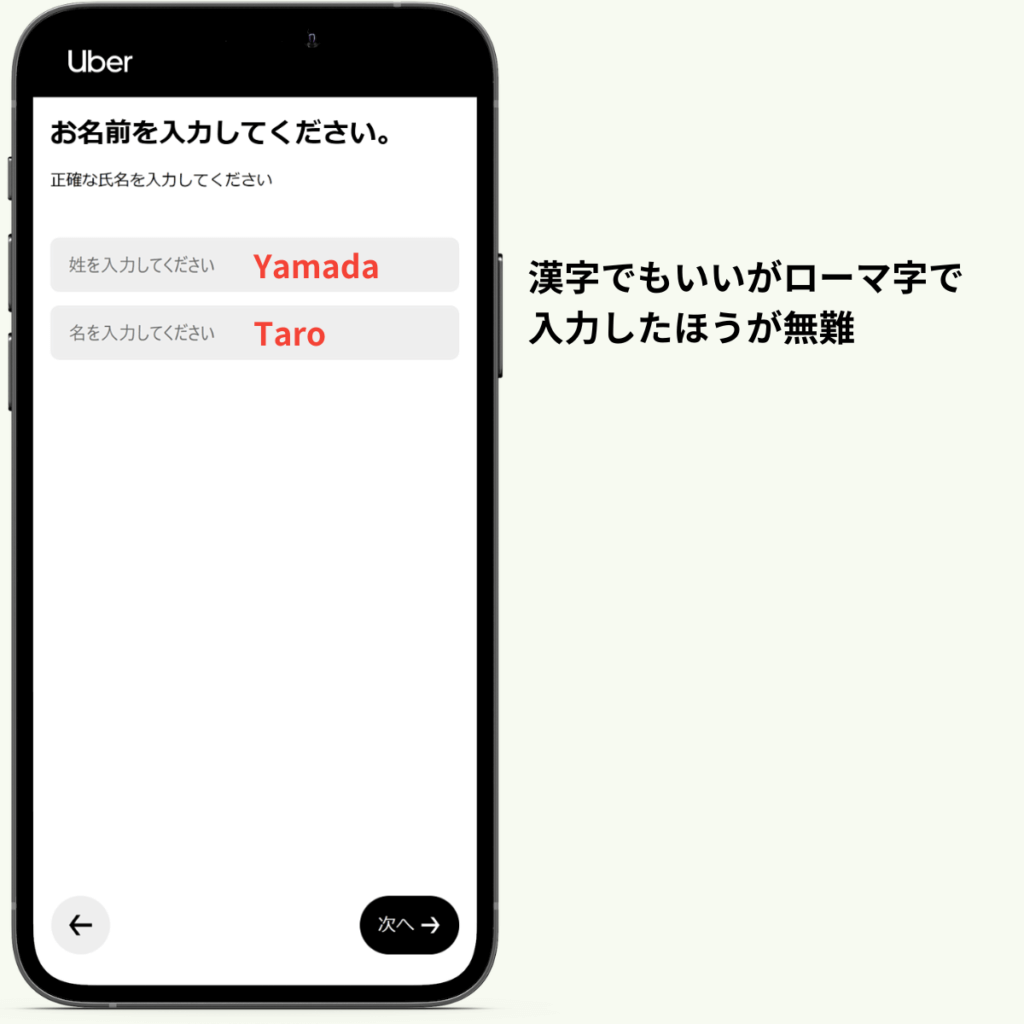 ウーバーイーツ配達員の登録方法-名前の登録