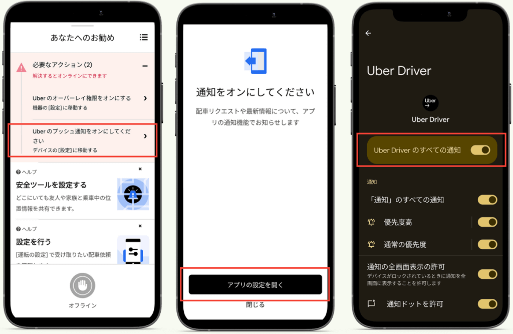 ウーバーイーツ配達員の登録方法-Uberのプッシュ通知をオンにする