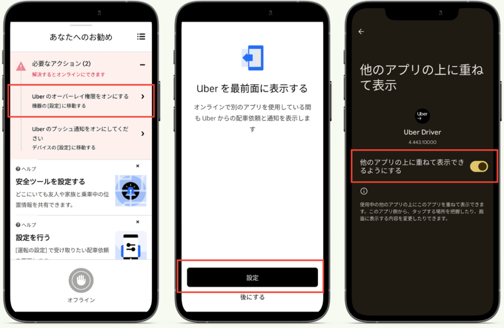 ウーバーイーツ配達員の登録方法-Uberのオーバーレイ権限をオンにする