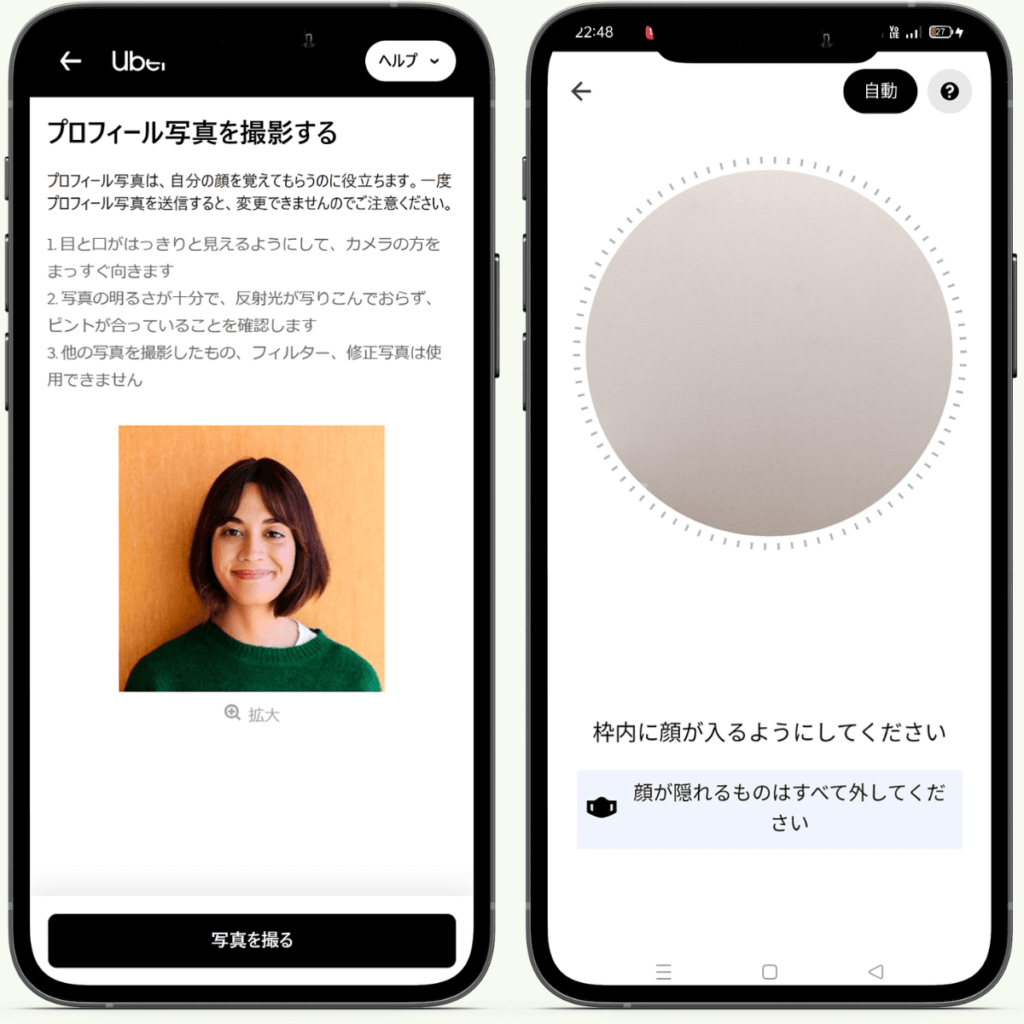 ウーバーイーツ配達員の登録方法-プロフィール写真