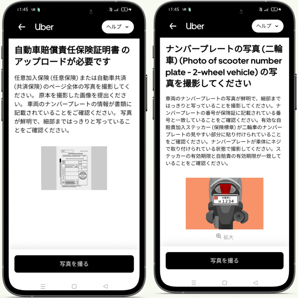 ウーバーイーツ配達員の登録方法-車両に関する書類