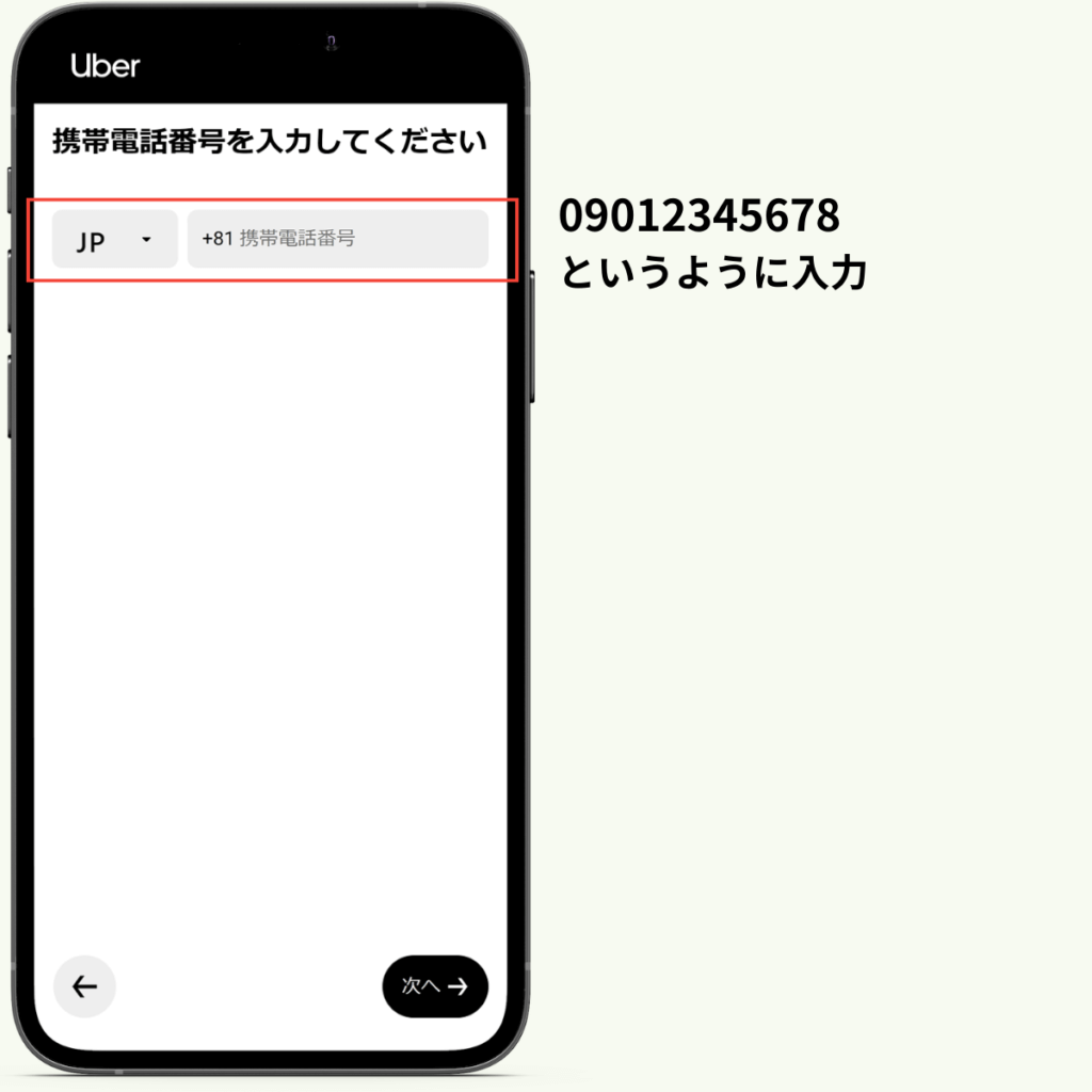 ウーバーイーツ配達員の登録方法-携帯電話番号の登録