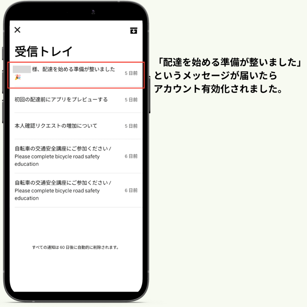 ウーバーイーツ配達員の登録方法-⑦書類が承認されたらアカウント有効になる