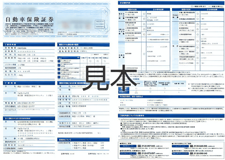 Uber Eats(ウーバーイーツ)の車両関係の書類-任意保険または共済保険の証明書