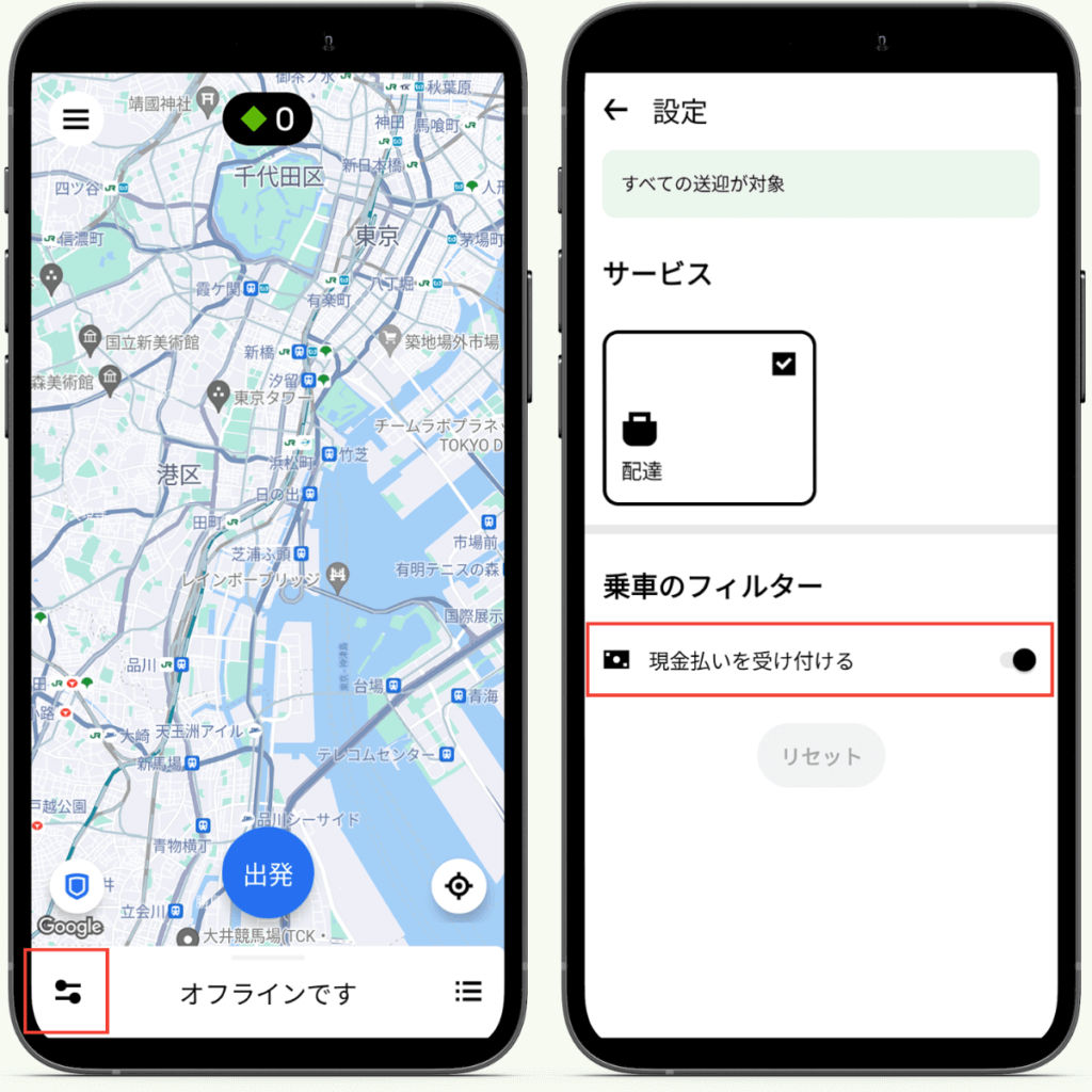 Uber Eats(ウーバーイーツ)の現金払いのON/OFF設定方法