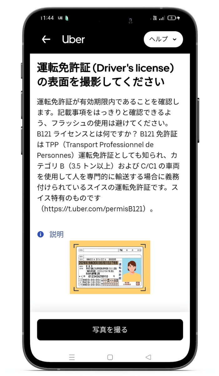 Uber Eats(ウーバーイーツ)の車両関係の書類-運転免許証