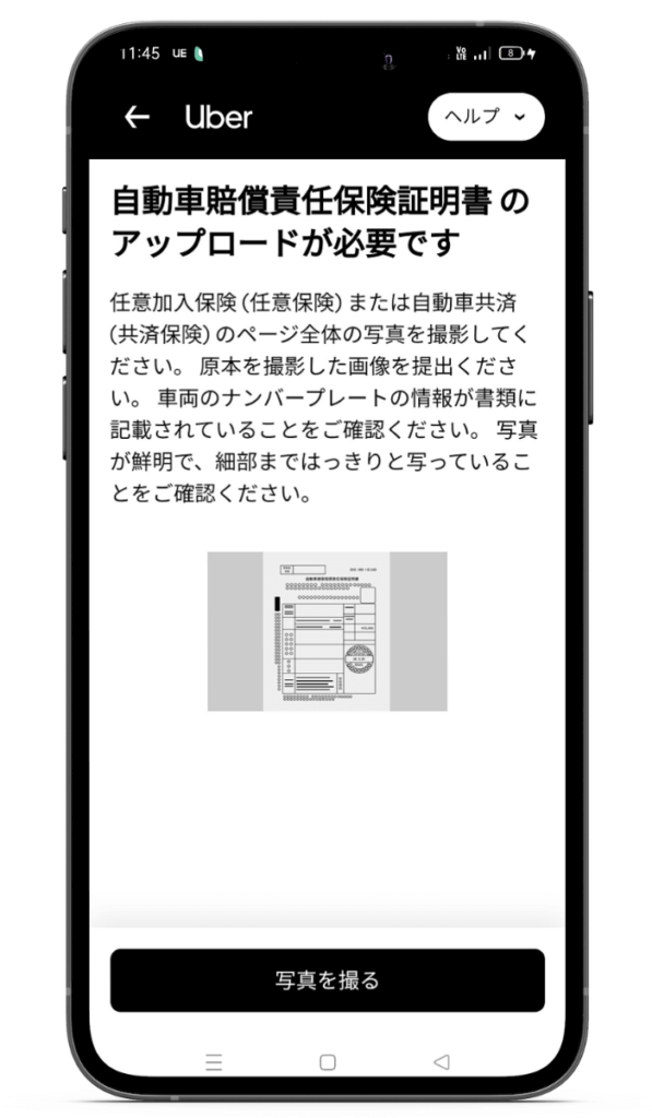 Uber Eats(ウーバーイーツ)の車両関係の書類-自賠責保険証