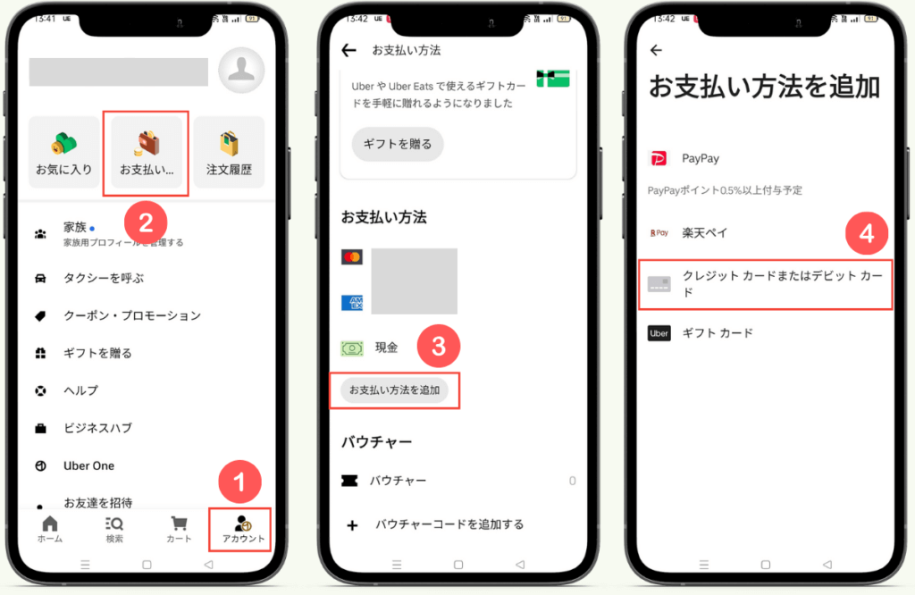 Uber Eats(ウーバーイーツ)の注文者用アプリにクレジットカードを登録する手順