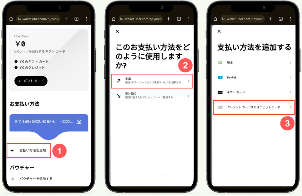 Uber Wallet（ウーバーウォレット）に自身のクレジットカードを登録する手順