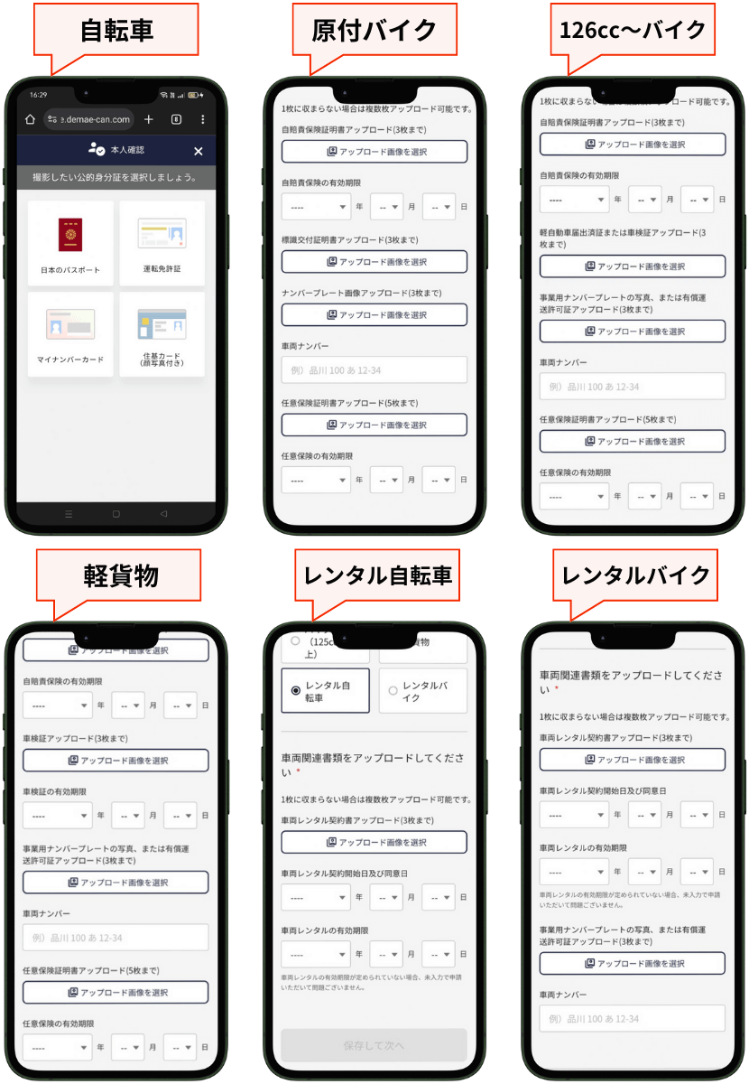 【出前館配達員の登録方法②】登録に必要な書類アップロード画面