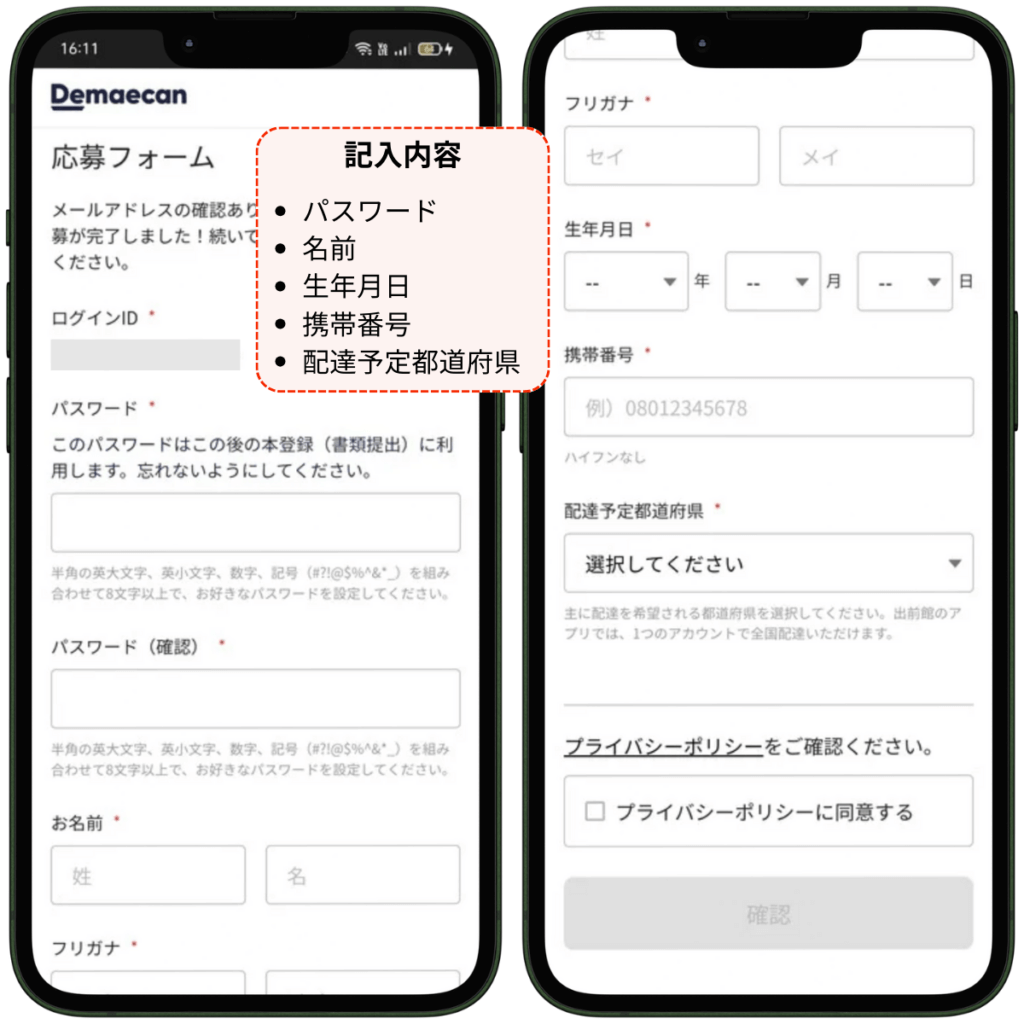 【出前館配達員の登録方法①】応募フォームの記入例