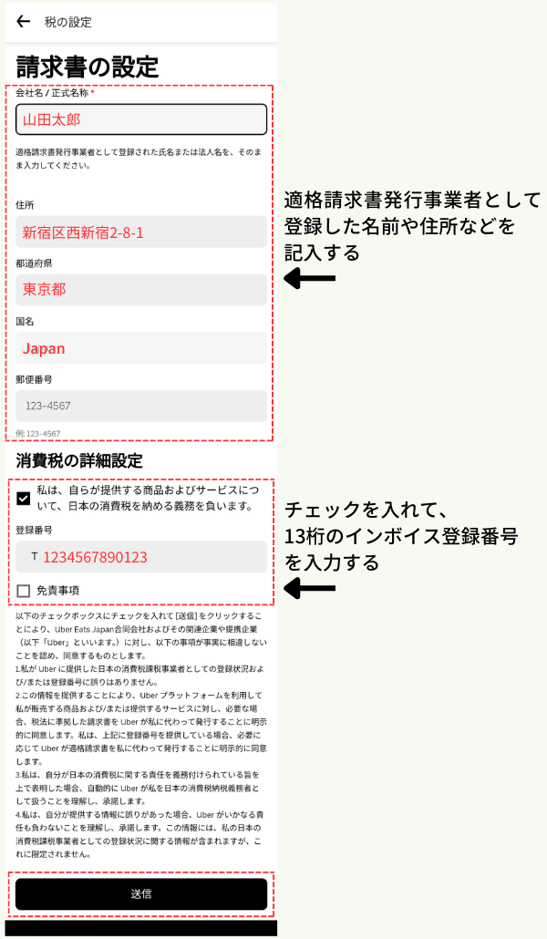 Uber Eats（ウーバーイーツ）にインボイスを登録する方法