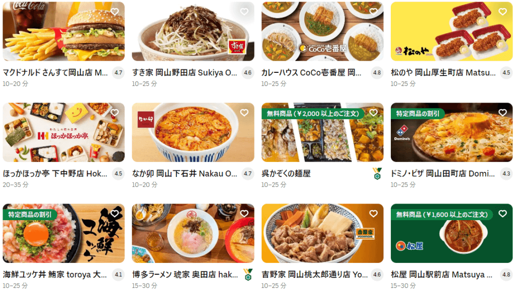 岡山のUber Eats(ウーバーイーツ)おすすめレストラン