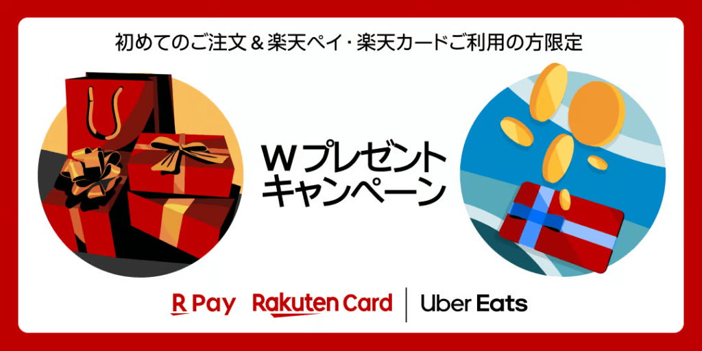 2024年10月】Uber Eatsのクーポン最新情報！初回・2回目以降のプロモーションコード｜おいしいデリバリー