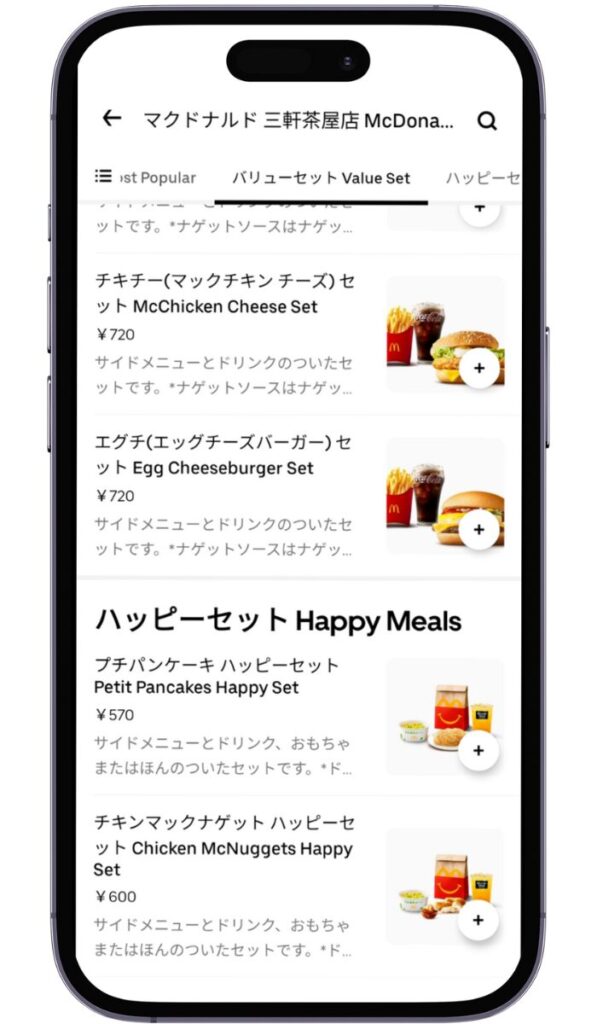 Uber Eats上のマクドナルドのメニュー