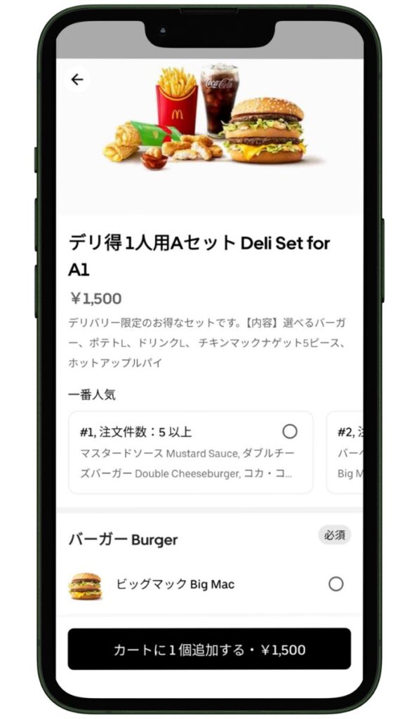 Uber Eats限定マクドナルドのデリ得セット