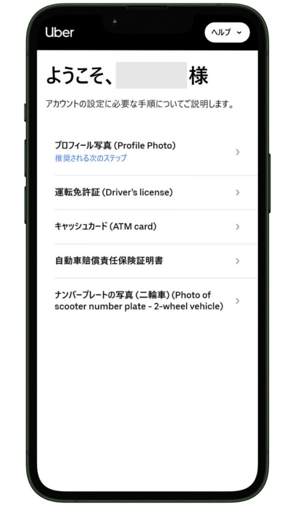 Uber Eats(ウーバーイーツ)にバイク登録する方法-プロフィール写真や必要書類をアップロードする