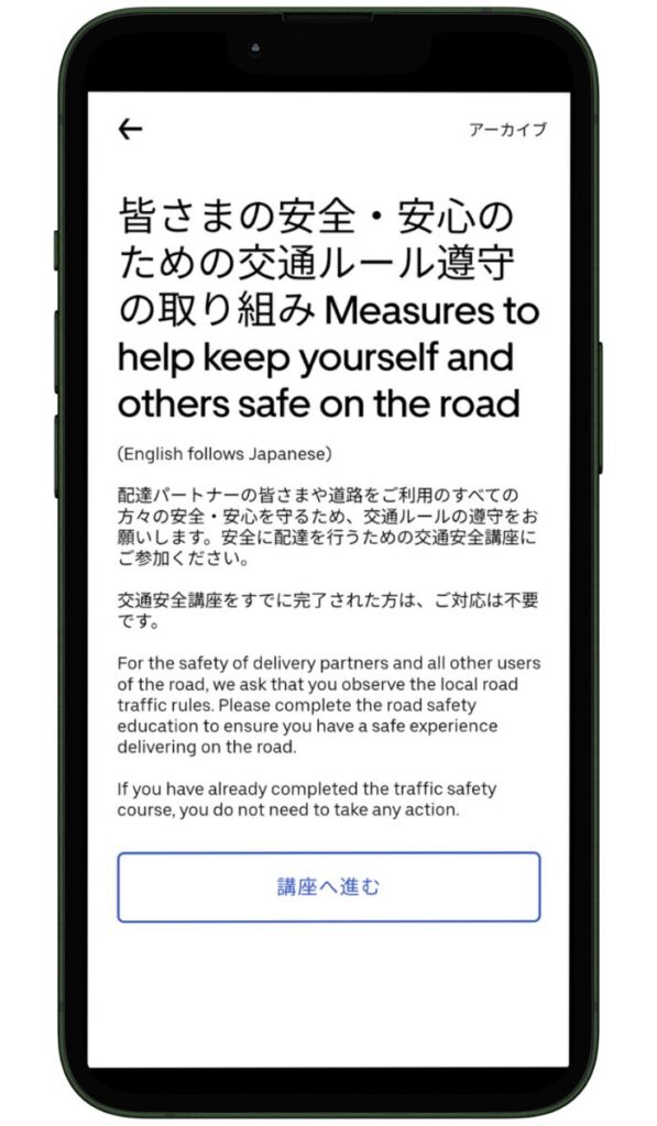 Uber Eats(ウーバーイーツ)にバイク登録する方法-交通安全講座を受講する