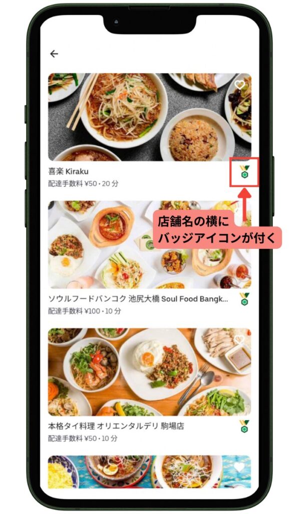 Eats厳選の特徴-アプリ内で特別なバッジが表示される