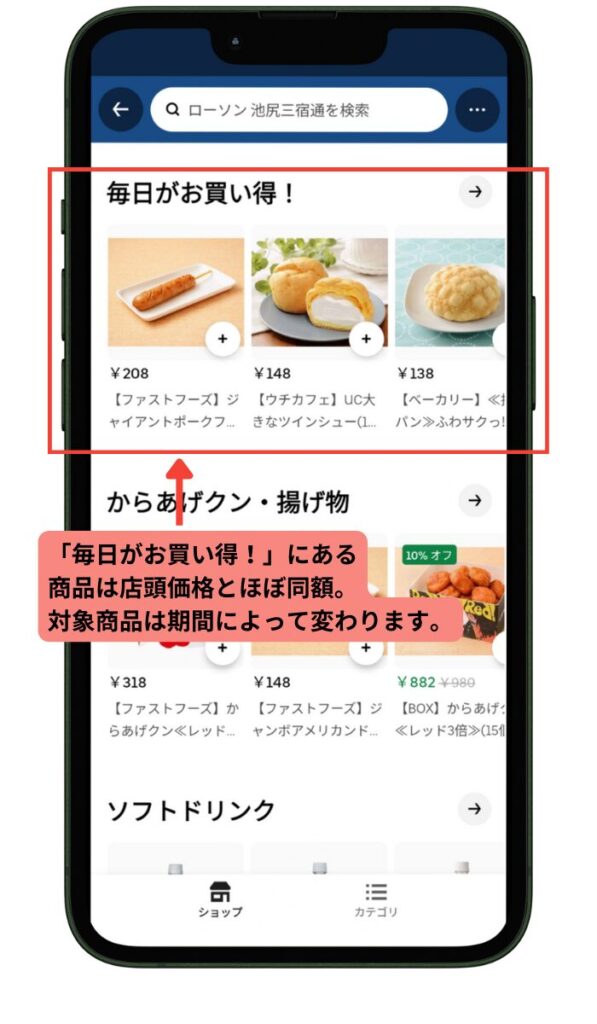 Uber Eats（ウーバーイーツ）でのローソンのおすすめメニュー