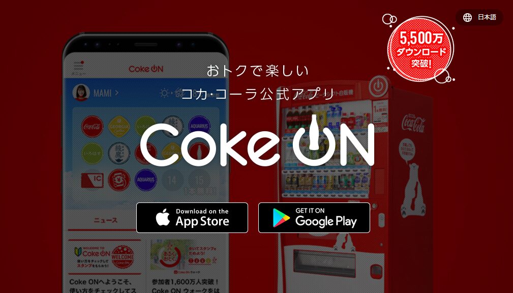 Uber Eats Pro（ウーバーイーツプロ）の特典-「Coke ON」の無料ドリンクチケット