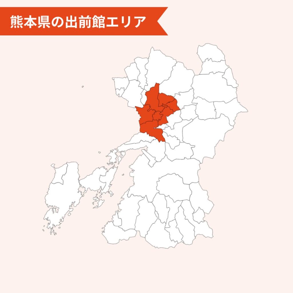 熊本の出前館の配達エリア