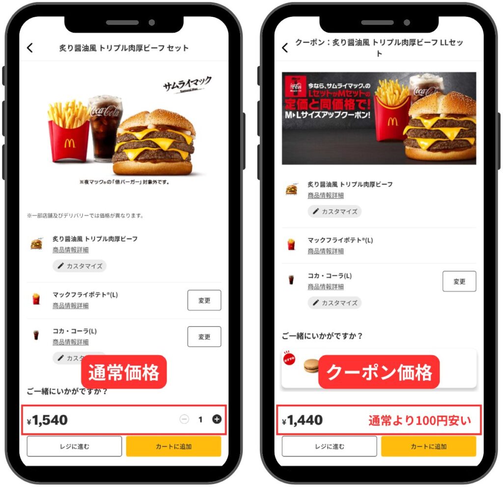 マックデリバリーの対象メニューが割引になるクーポン