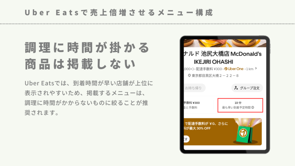 Uber Eatsで売上倍増させるメニュー構成-調理に時間が掛かる商品は掲載しない