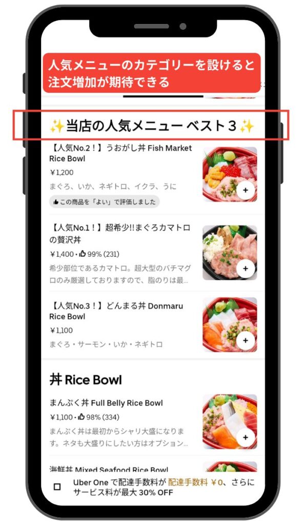 人気メニューのカテゴリーを設けると注文増加が期待できる