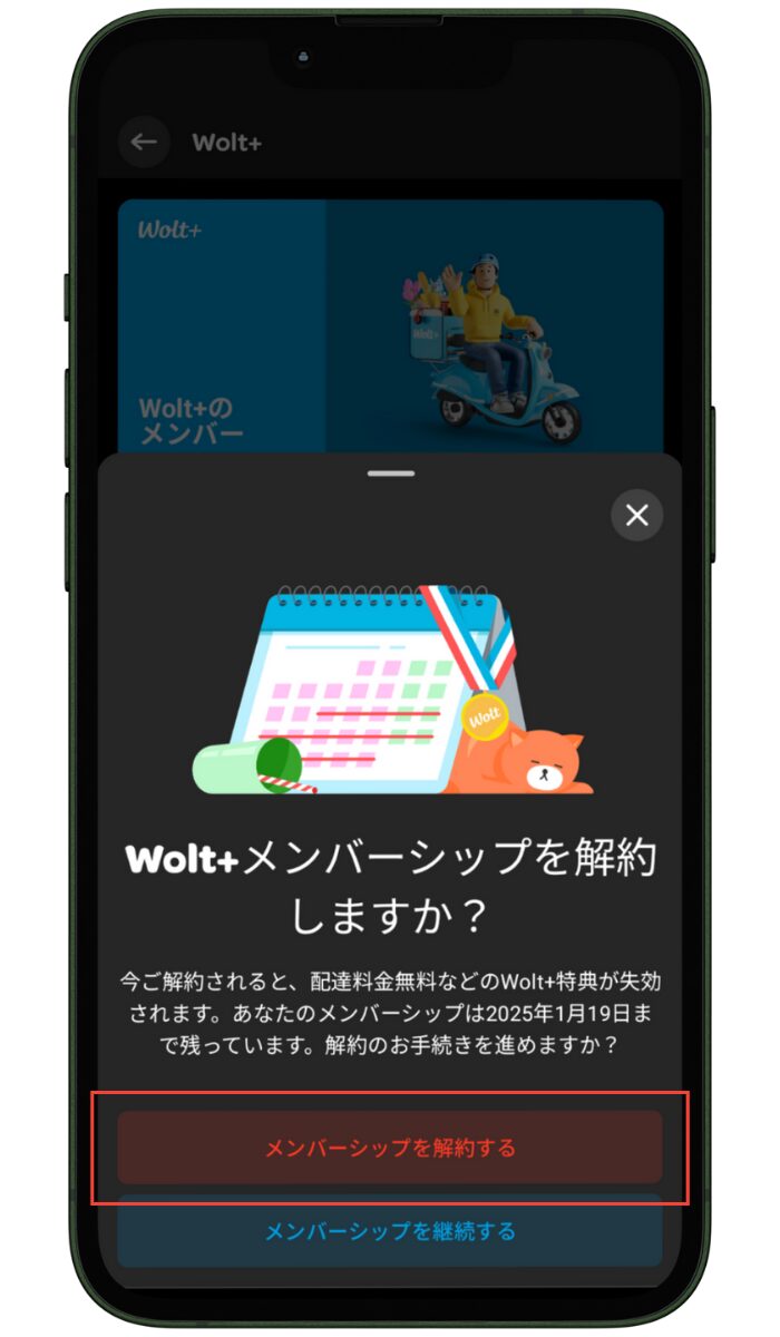 Wolt+(ウォルトプラス)の解約方法③「メンバーシップを解約する」をタップして解約を完了させる