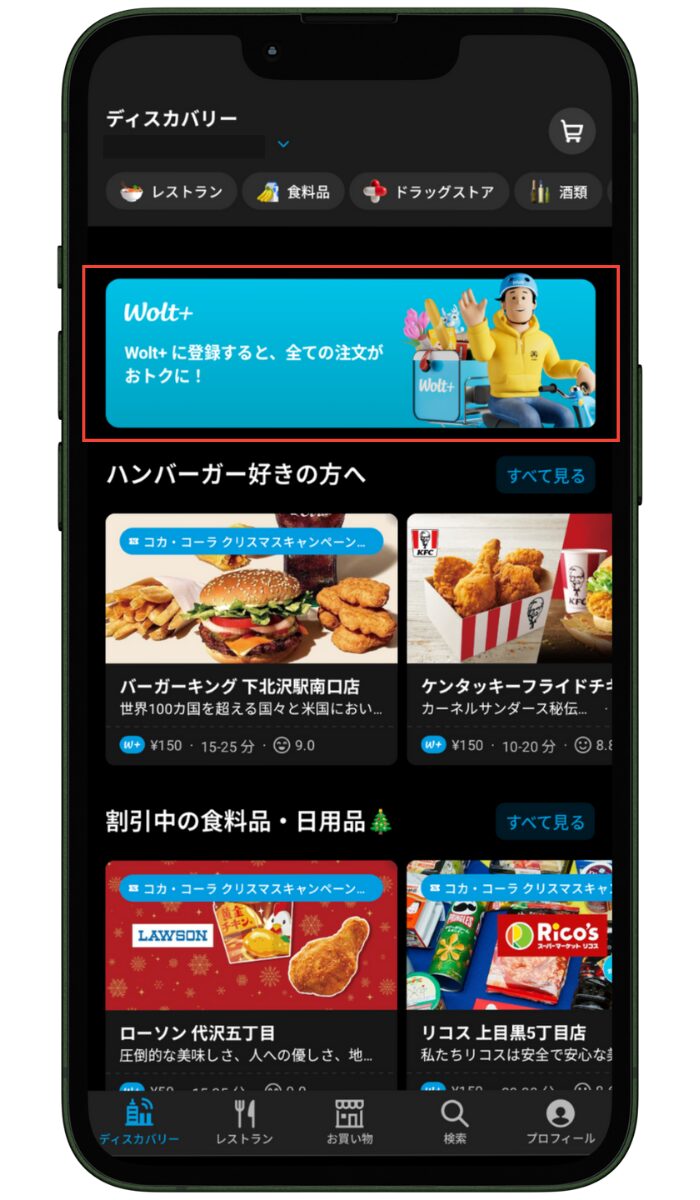 Wolt+(ウォルトプラス)の登録方法①アプリのWolt+バナーをタップ