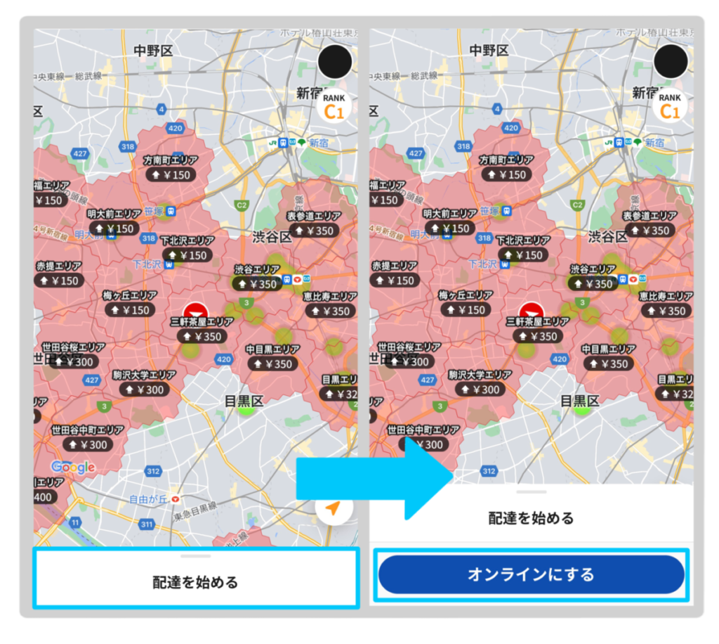 menu(メニュー)配達のやり方-アプリをオンラインにして配達依頼を待つ