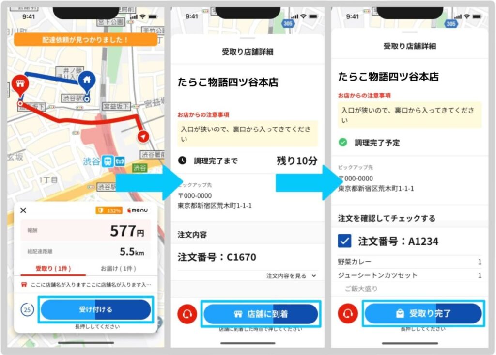 menu(メニュー)配達のやり方-お店に向かい商品をピックアップ