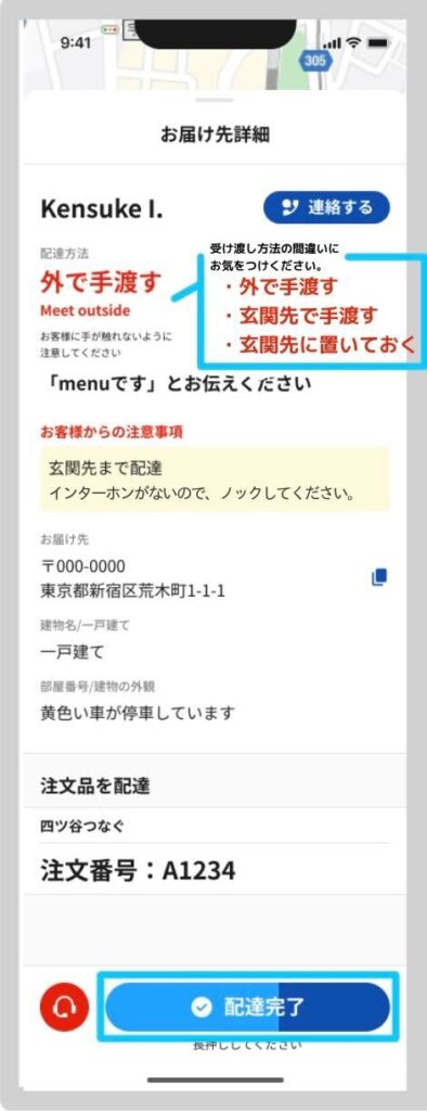 menu(メニュー)配達のやり方-商品を届けて配達完了